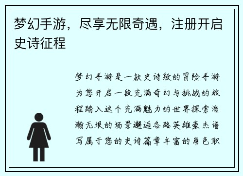 梦幻手游，尽享无限奇遇，注册开启史诗征程