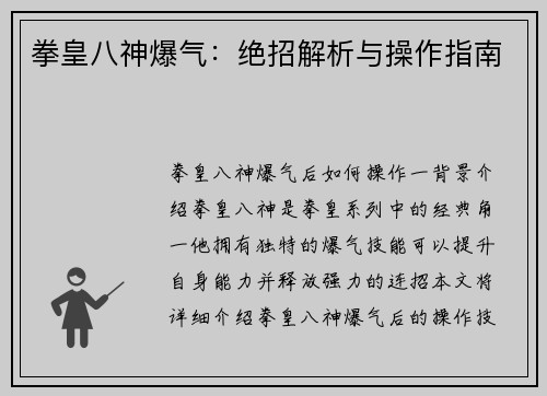 拳皇八神爆气:绝招解析与操作指南