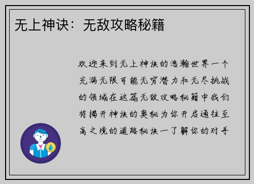 无上神诀:无敌攻略秘籍