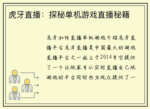 虎牙直播：探秘单机游戏直播秘籍