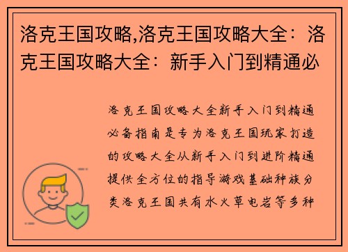 洛克王国攻略,洛克王国攻略大全:洛克王国攻略大全:新手入门到精通必备指南