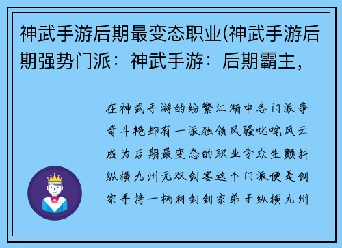 神武手游后期最变态职业(神武手游后期强势门派:神武手游:后期霸主,谁与争锋)