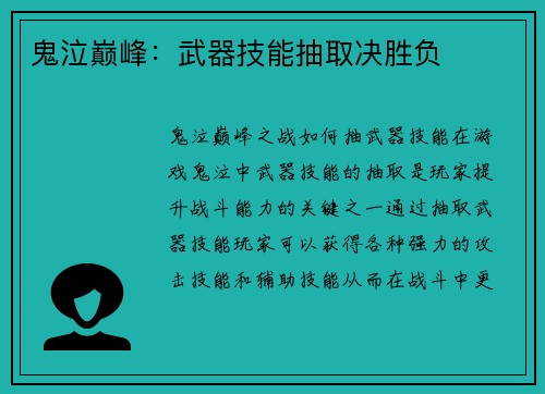 鬼泣巅峰:武器技能抽取决胜负