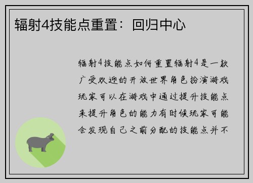 辐射4技能点重置:回归中心