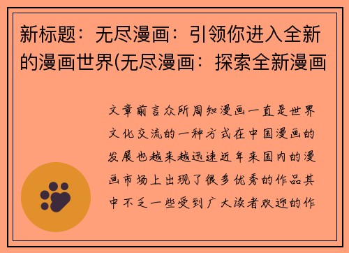 新标题：无尽漫画：引领你进入全新的漫画世界(无尽漫画：探索全新漫画世界的续章)